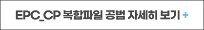 EPC_CP �������� ���� �ڼ��� ����+